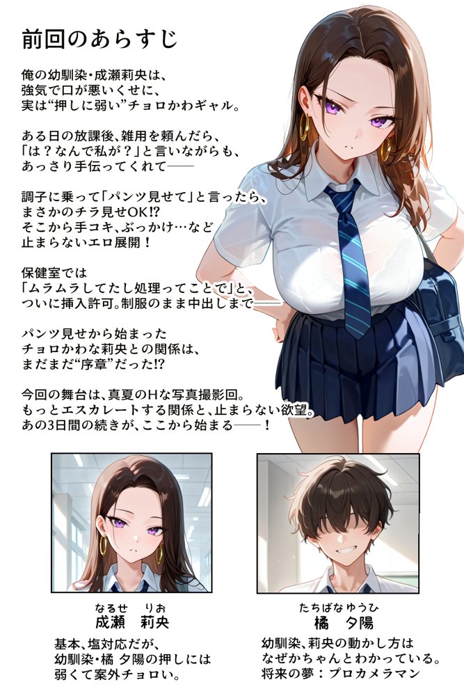 強気だけど実はチョロすぎる幼馴染ギャルー夏休み編ー【イチャラブ堂】 エロ同人誌画像 001