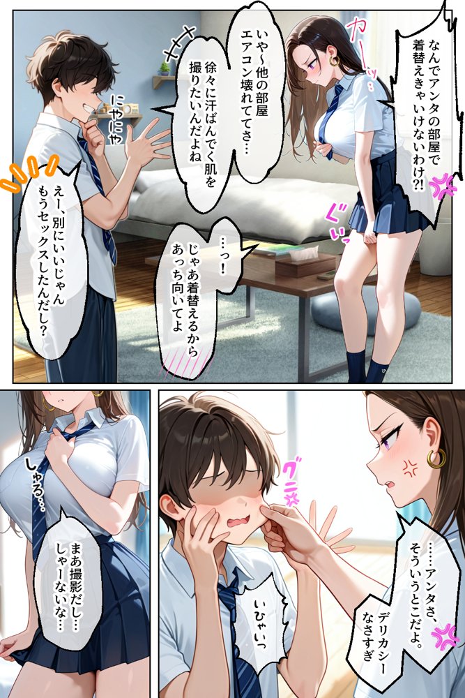 強気だけど実はチョロすぎる幼馴染ギャルー夏休み編ー【イチャラブ堂】 エロ同人誌画像 007