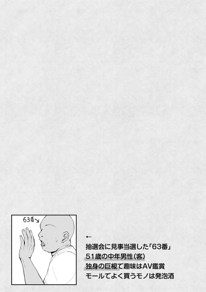 大型モール種付け抽選会【しゅんか企画】 hitomi無料エロ漫画（同人誌）サンプル画像011