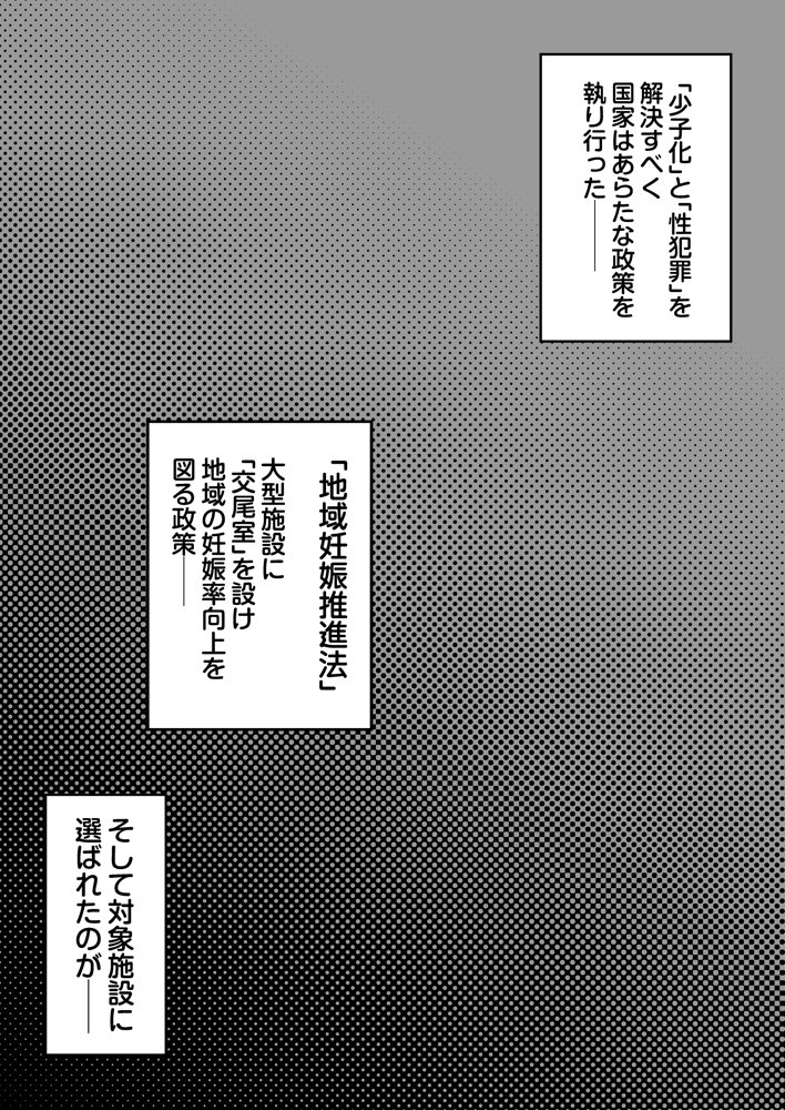 大型モール種付け抽選会【しゅんか企画】 hitomi無料エロ漫画（同人誌）サンプル画像012