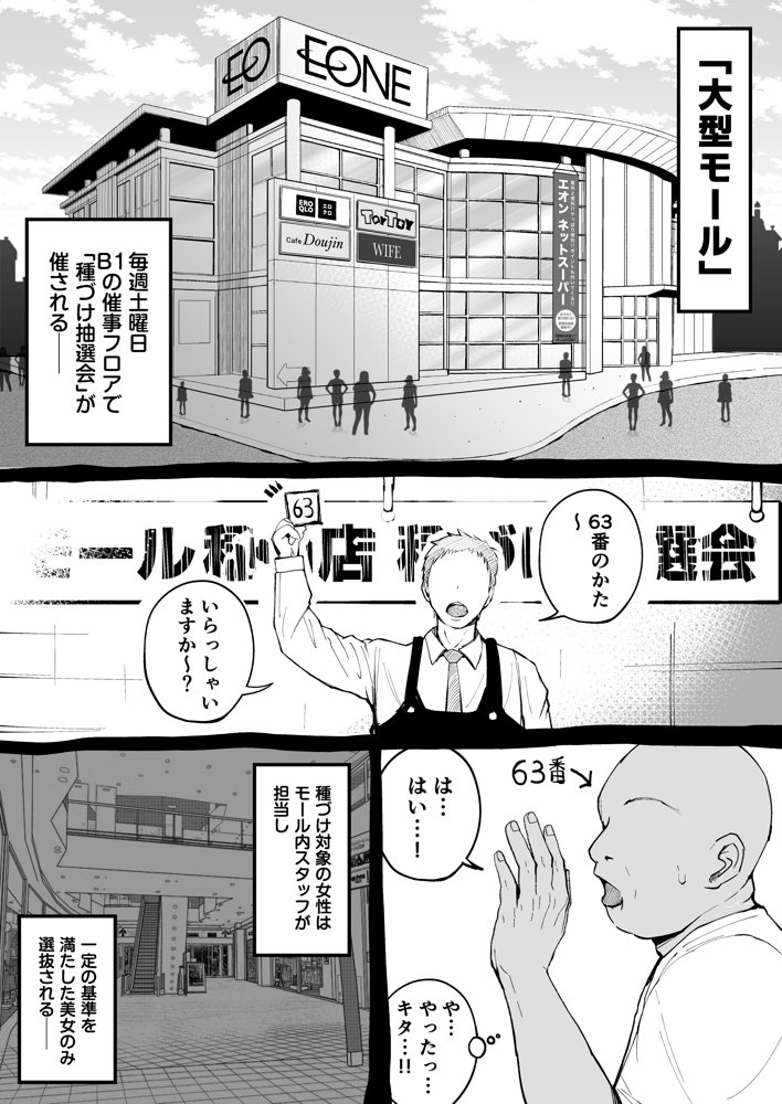 大型モール種付け抽選会【しゅんか企画】 hitomi無料エロ漫画（同人誌）サンプル画像013
