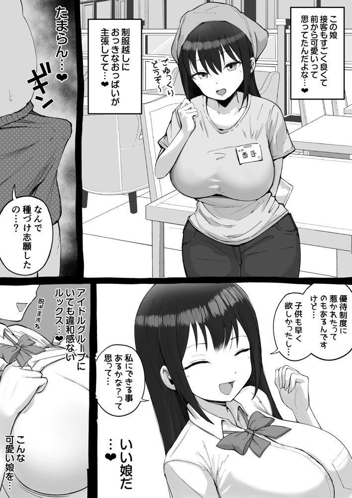 大型モール種付け抽選会【しゅんか企画】 hitomi無料エロ漫画（同人誌）サンプル画像017