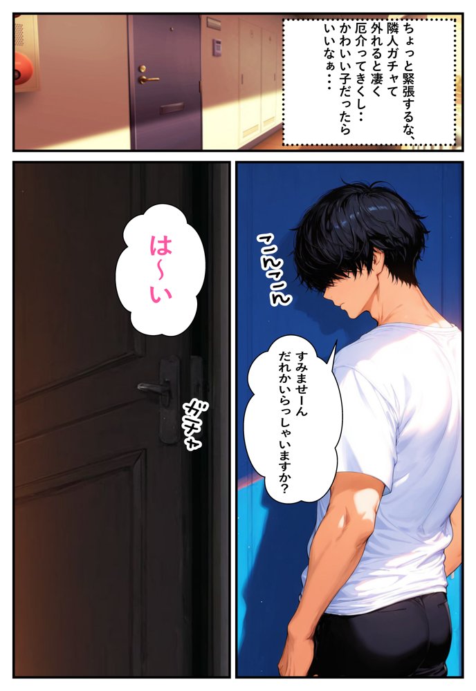 となりの巨乳妻【マンションの隣人に引っ越しの挨拶をしたらデキちゃった話。】【えっちな母ちゃん】