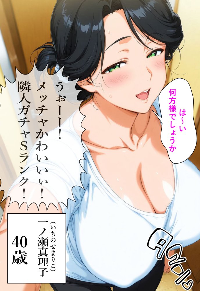 となりの巨乳妻【マンションの隣人に引っ越しの挨拶をしたらデキちゃった話。】【えっちな母ちゃん】