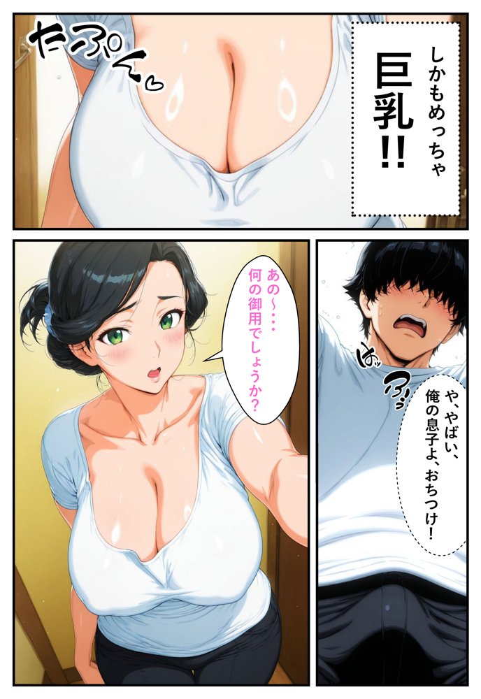 となりの巨乳妻【マンションの隣人に引っ越しの挨拶をしたらデキちゃった話。】【えっちな母ちゃん】