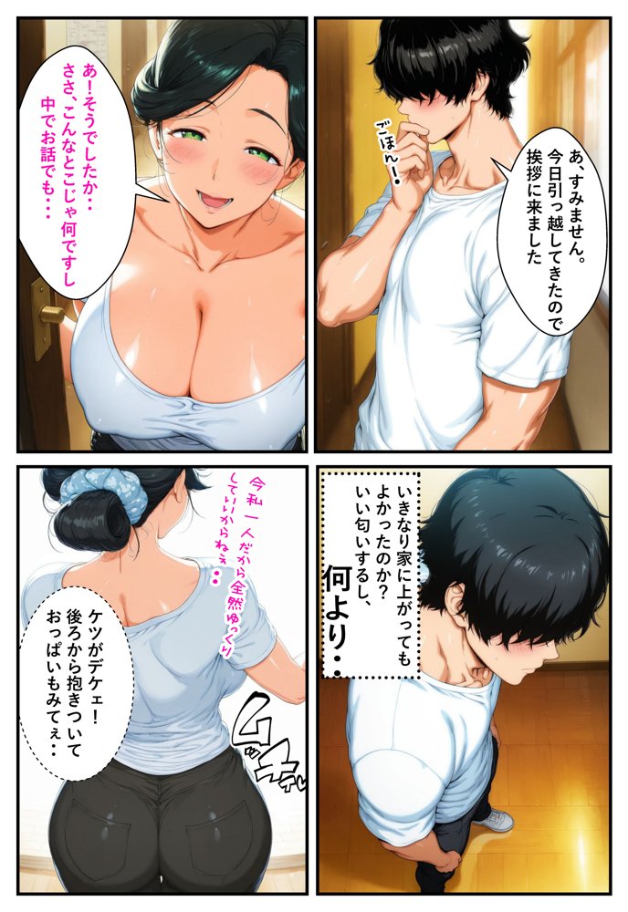 となりの巨乳妻【マンションの隣人に引っ越しの挨拶をしたらデキちゃった話。】【えっちな母ちゃん】