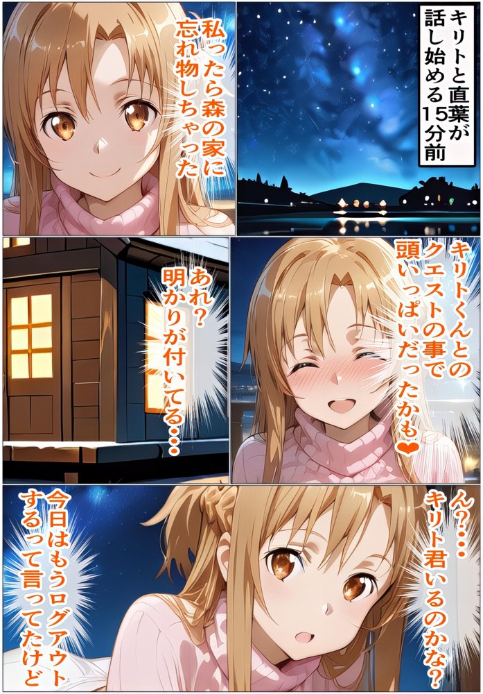 『限定割引』黒の剣士の三角関係2〜禁断の関係〜寝取られたアスナ・欲望が暴走する直葉【東京アキバ同人倶楽部】 hitomi無料エロ漫画（同人誌）サンプル画像020