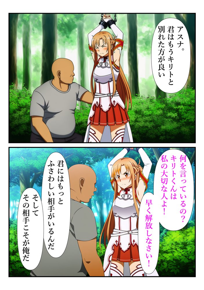 俺だけ使えるチートスキルでアスナを蹂躙する件【しんくろん】
