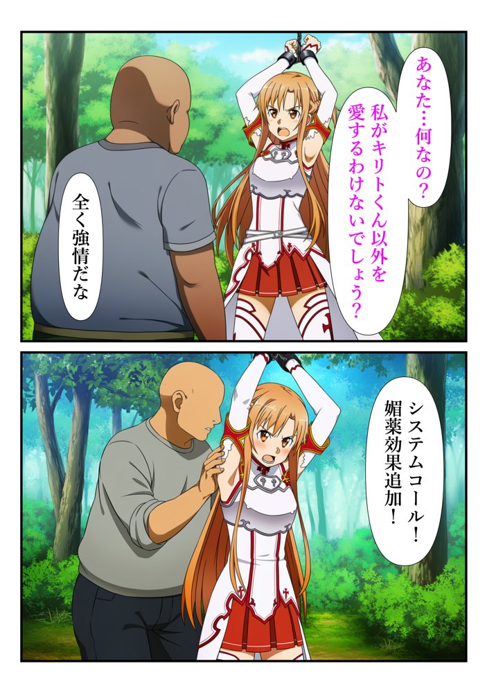 俺だけ使えるチートスキルでアスナを蹂躙する件【しんくろん】