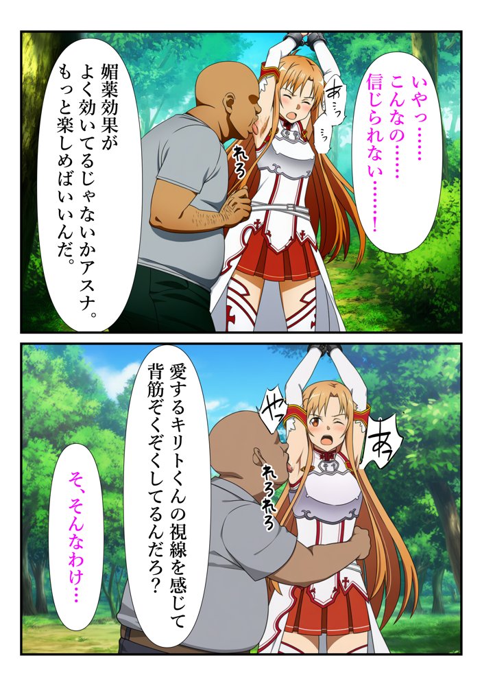 俺だけ使えるチートスキルでアスナを蹂躙する件【しんくろん】