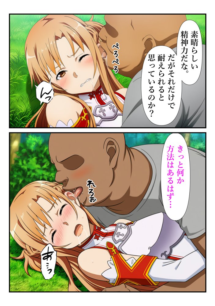 俺だけ使えるチートスキルでアスナを蹂躙する件【しんくろん】