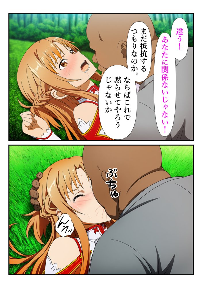 俺だけ使えるチートスキルでアスナを蹂躙する件【しんくろん】