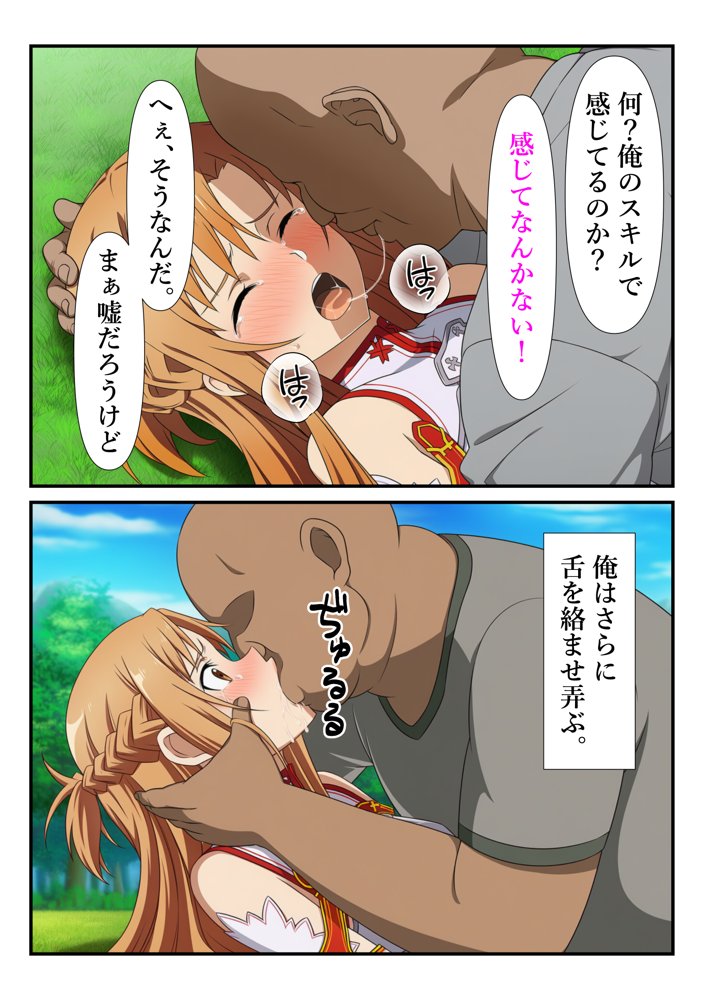 俺だけ使えるチートスキルでアスナを蹂躙する件【しんくろん】