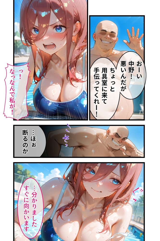 憧れの処女ヒロインが絶倫おじさんによって快楽堕ち性●隷にされる話 中野三玖編【のびのびのびっくす】 無料エロ漫画（同人誌）サンプル画像003