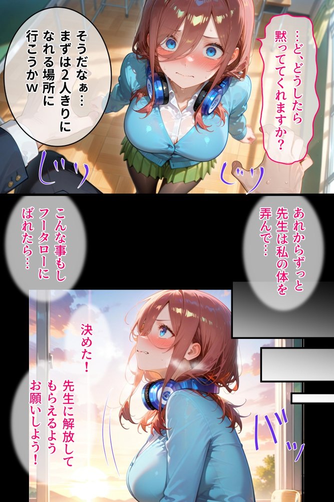 憧れの処女ヒロインが絶倫おじさんによって快楽堕ち性●隷にされる話 中野三玖編【のびのびのびっくす】 無料エロ漫画（同人誌）サンプル画像027