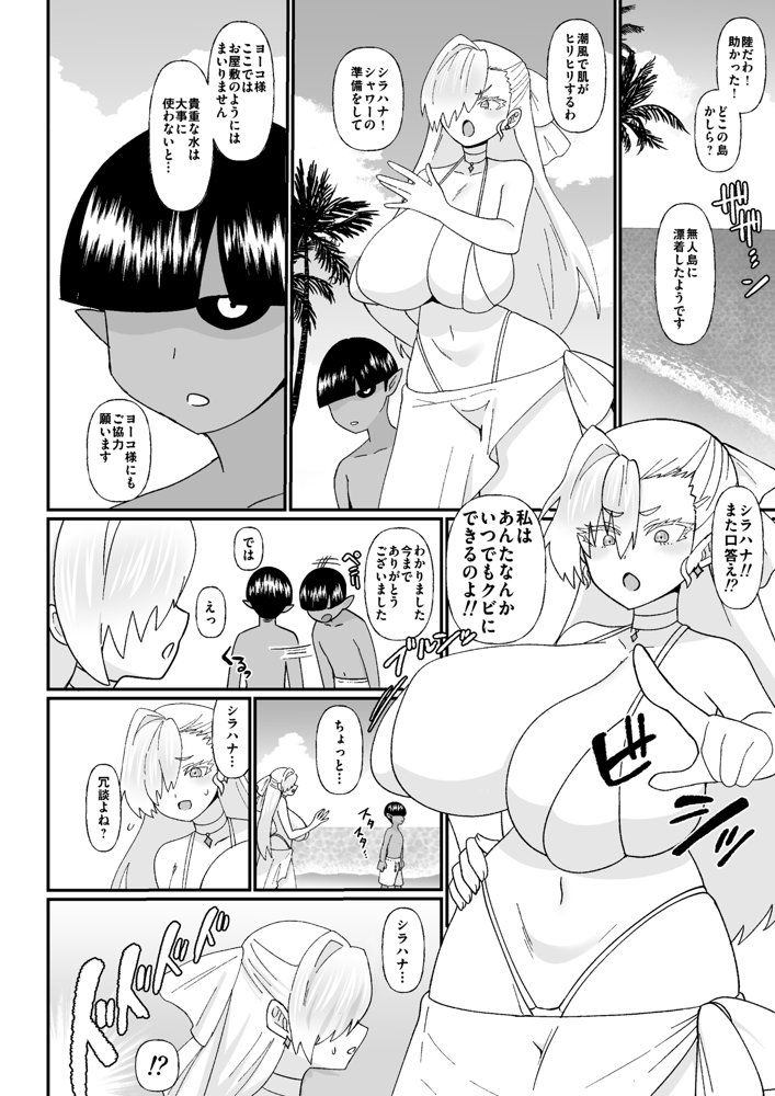 MM88号 夏の女子はピチピチv【I-Raf-you】