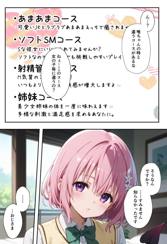 秘密の学園風俗にようこそ！【種まき工房】