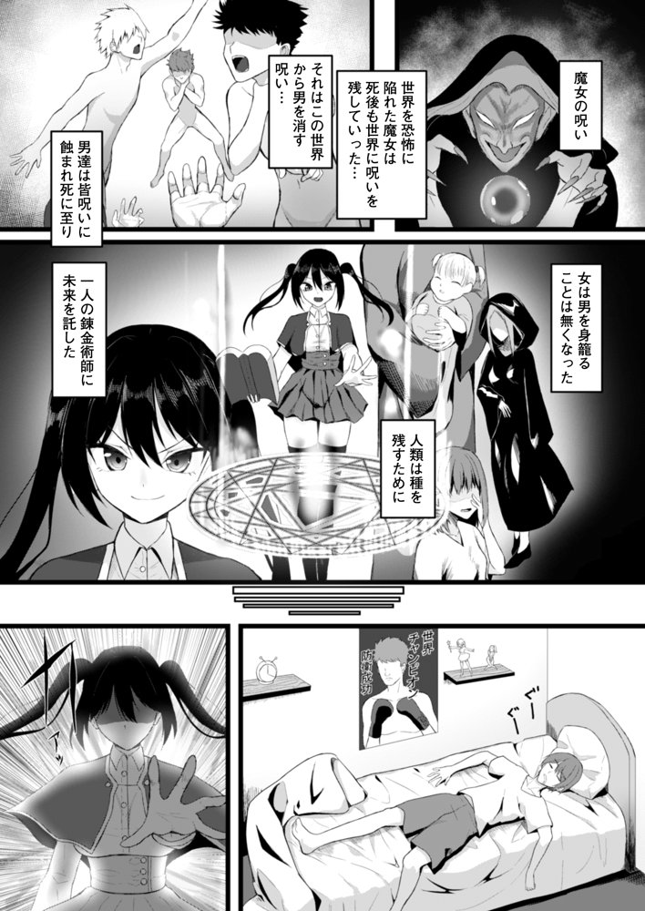女しかいない世界で俺だけが種付け可能〜チ〇ポに飢えたドスケベビッチ共に逆レ×プされました〜【りふれぼコミック】 無料エロ漫画（同人誌）サンプル画像001
