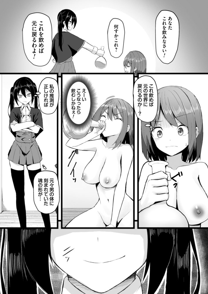 女しかいない世界で俺だけが種付け可能〜チ〇ポに飢えたドスケベビッチ共に逆レ×プされました〜【りふれぼコミック】 無料エロ漫画（同人誌）サンプル画像004