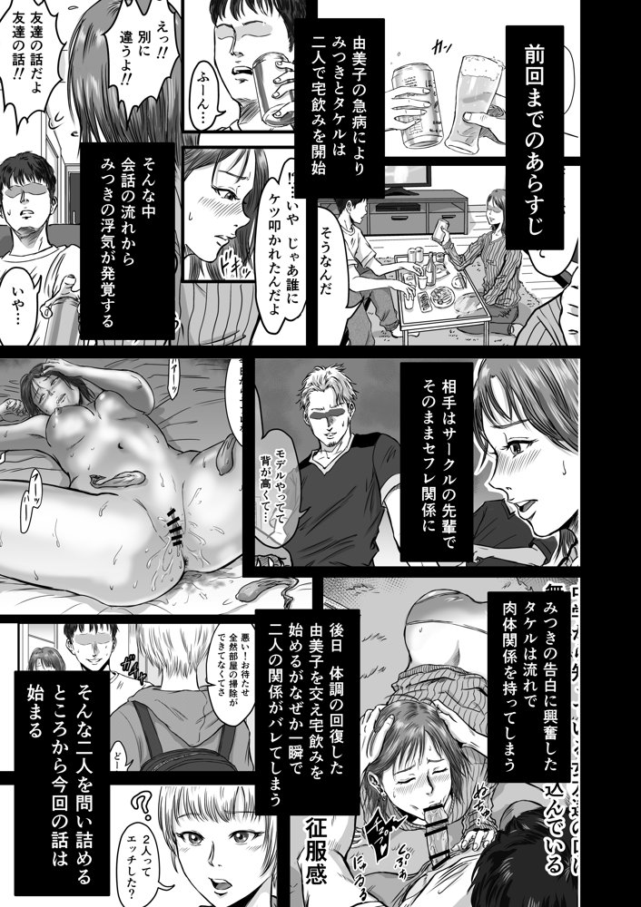 女友達の浮気告白2【デカマツ】 無料エロ漫画（同人誌）サンプル画像003