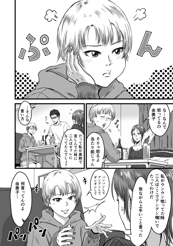 女友達の浮気告白2【デカマツ】 無料エロ漫画（同人誌）サンプル画像004