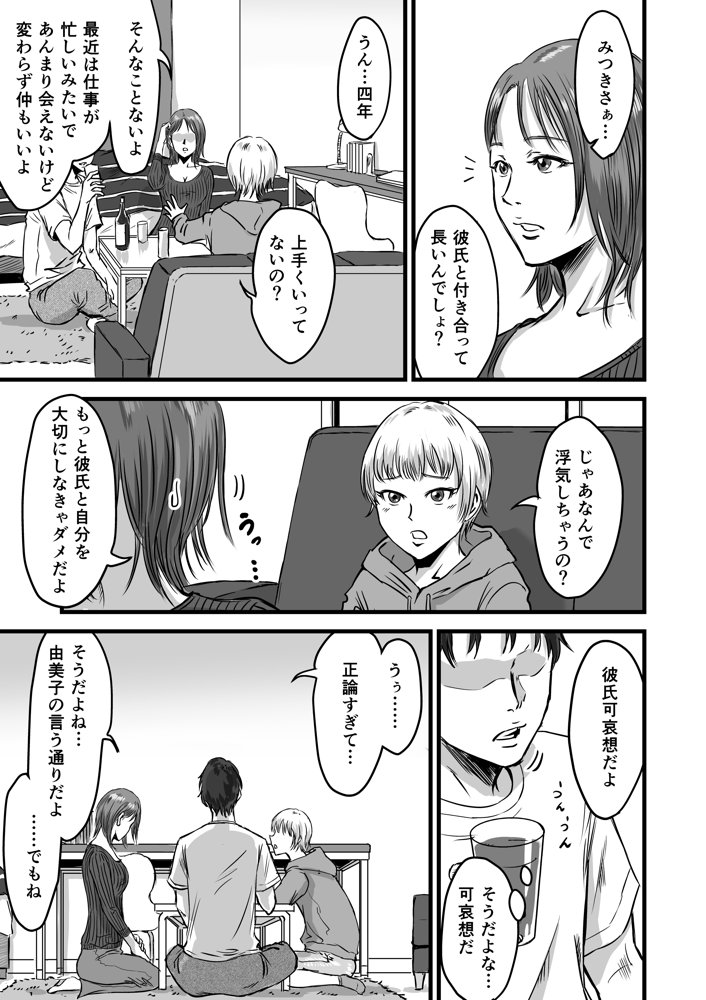 女友達の浮気告白2【デカマツ】 無料エロ漫画（同人誌）サンプル画像005
