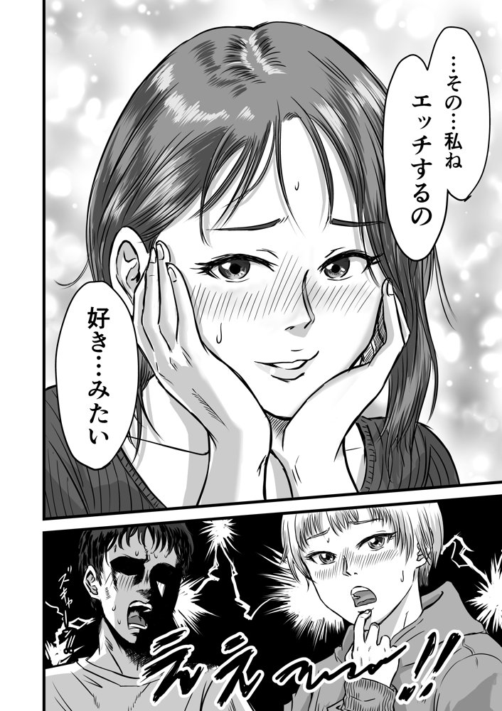 女友達の浮気告白2【デカマツ】 無料エロ漫画（同人誌）サンプル画像006