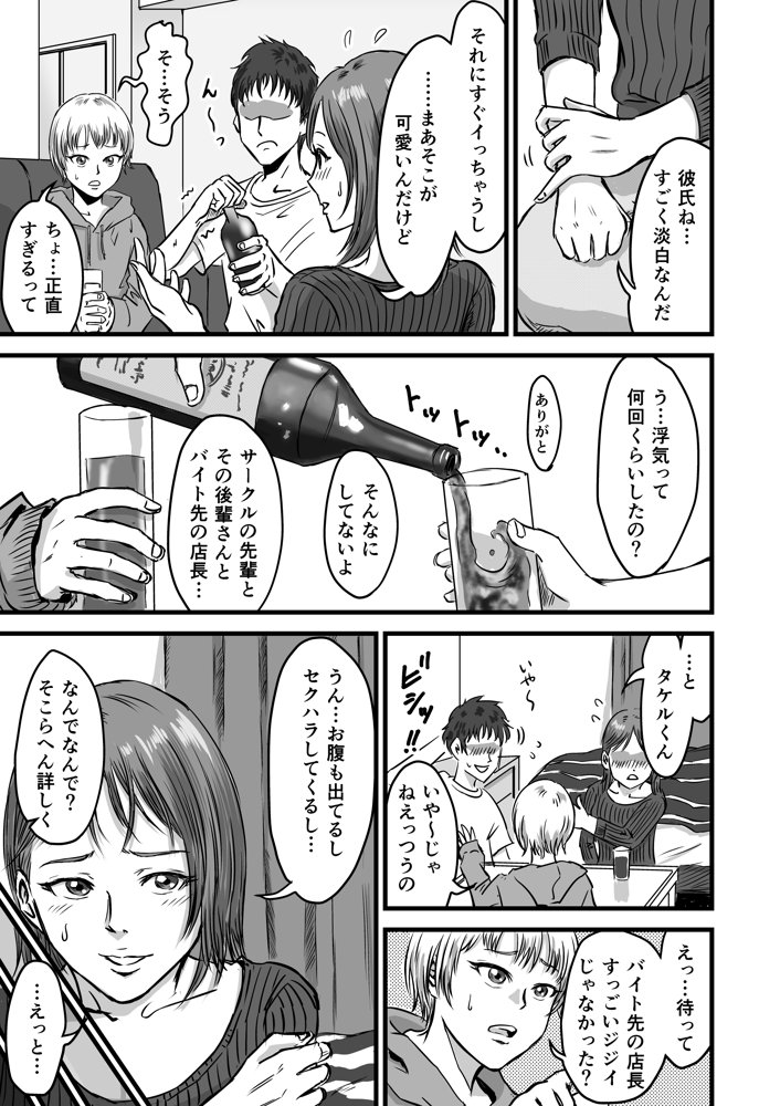 女友達の浮気告白2【デカマツ】 無料エロ漫画（同人誌）サンプル画像007