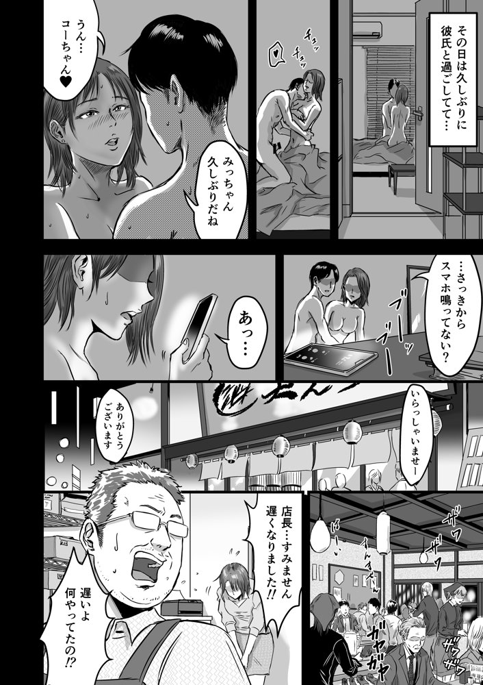 女友達の浮気告白2【デカマツ】 無料エロ漫画（同人誌）サンプル画像008