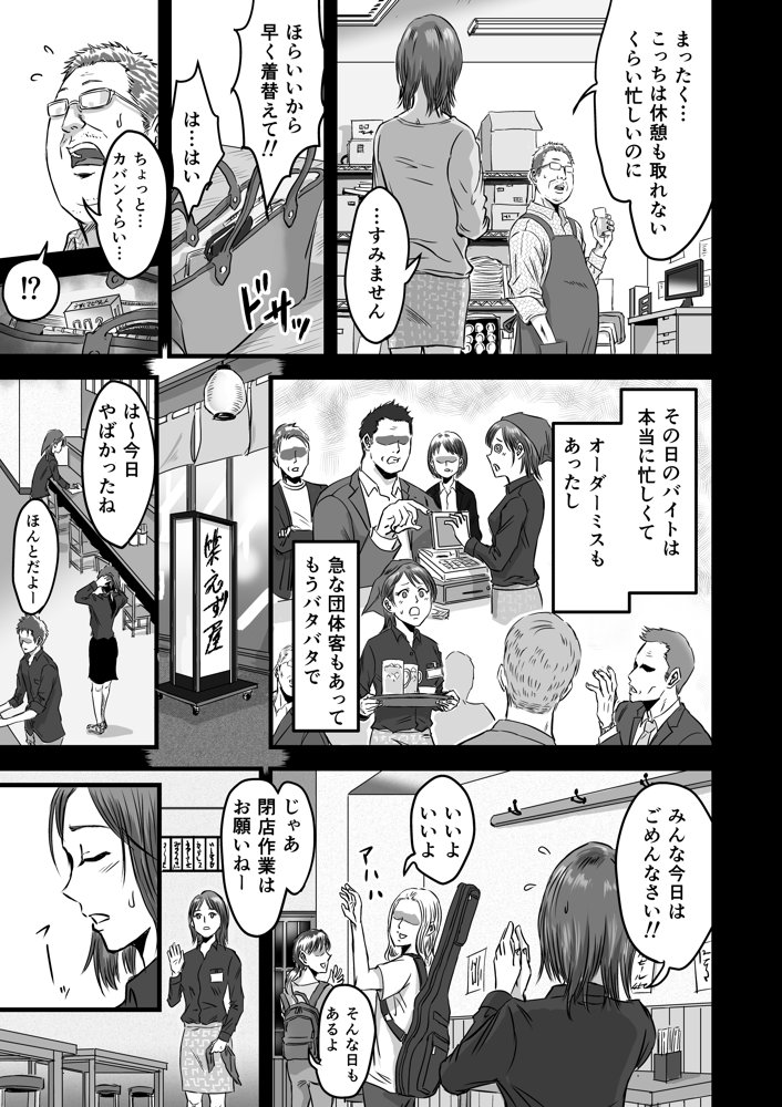 女友達の浮気告白2【デカマツ】 無料エロ漫画（同人誌）サンプル画像009