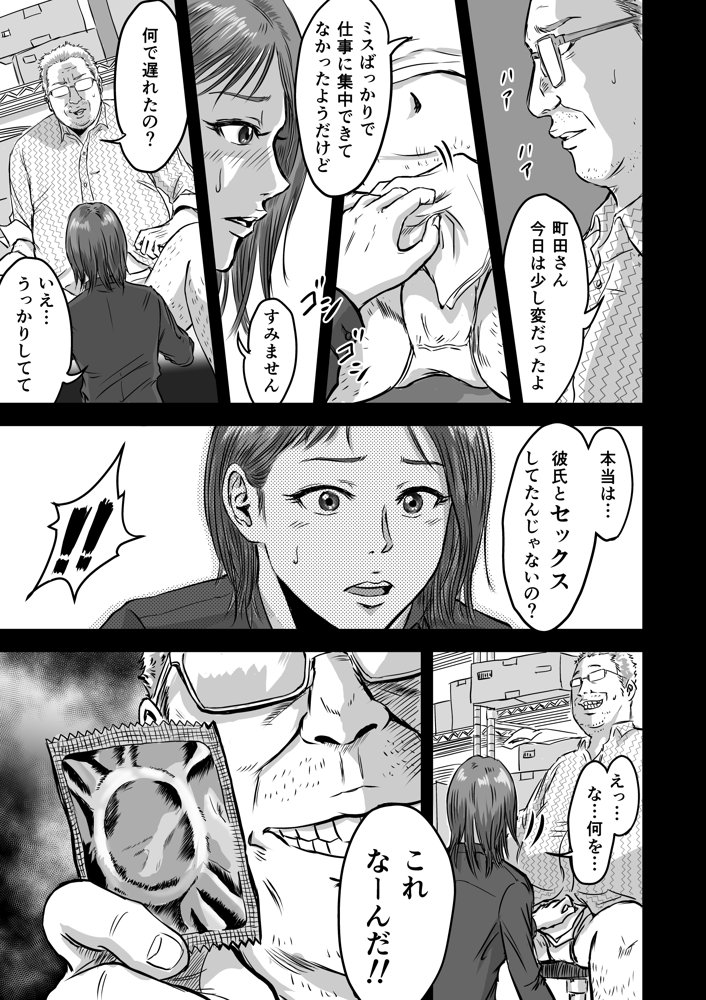 女友達の浮気告白2【デカマツ】 無料エロ漫画（同人誌）サンプル画像013