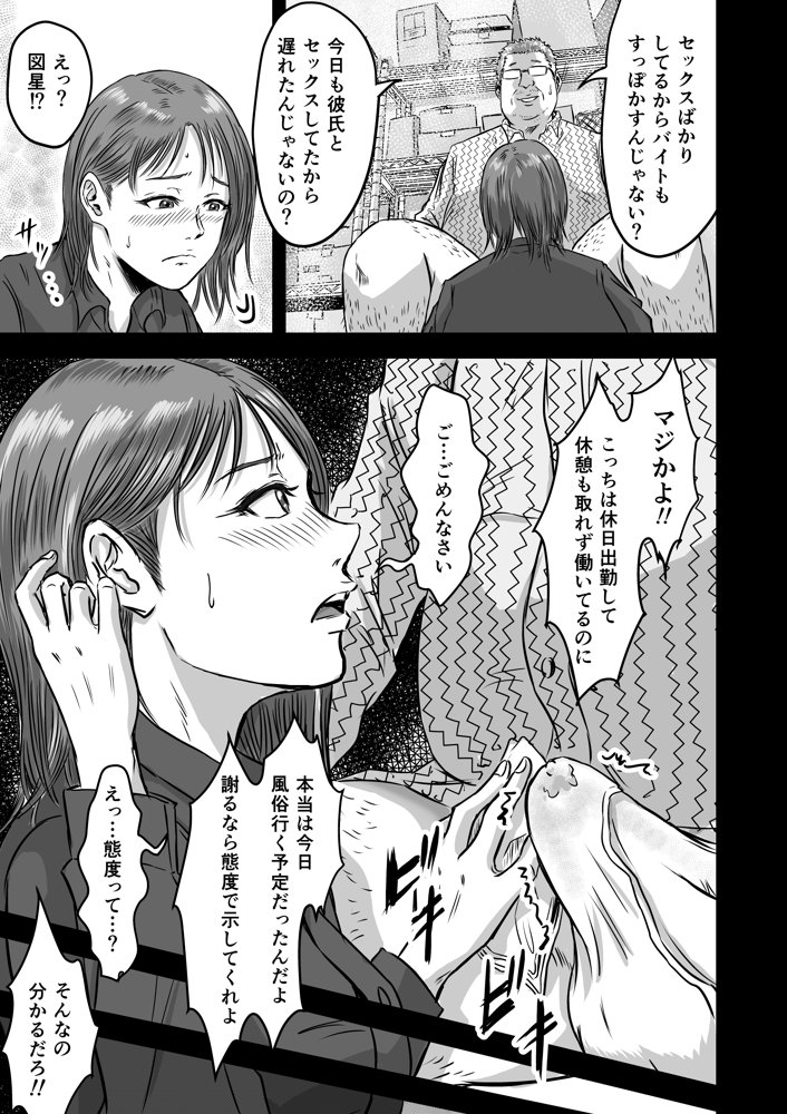 女友達の浮気告白2【デカマツ】 無料エロ漫画（同人誌）サンプル画像015