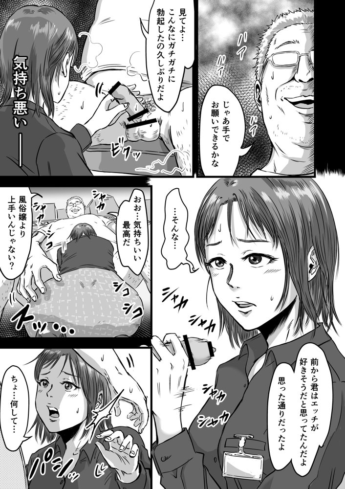 女友達の浮気告白2【デカマツ】 無料エロ漫画（同人誌）サンプル画像017