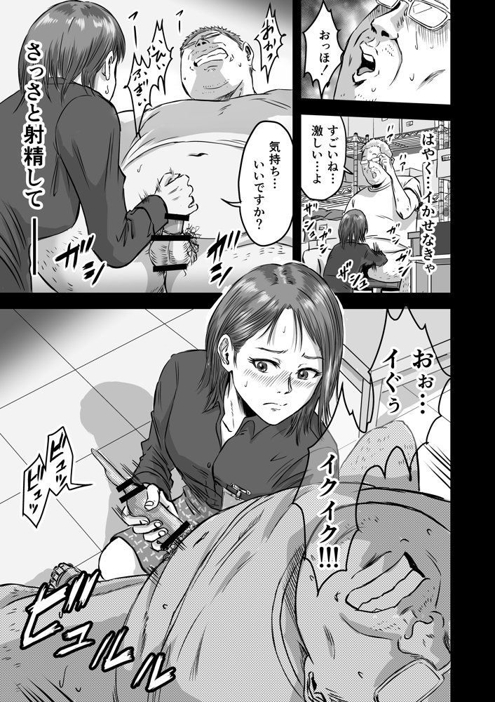 女友達の浮気告白2【デカマツ】 無料エロ漫画（同人誌）サンプル画像019
