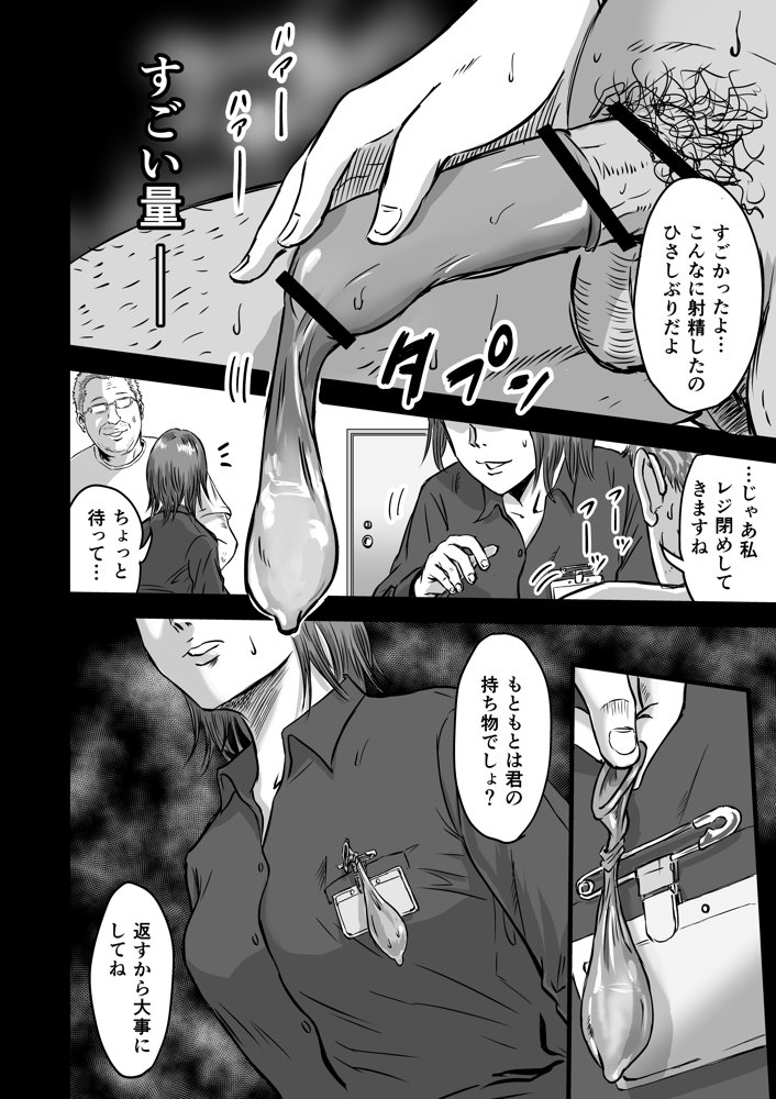 女友達の浮気告白2【デカマツ】 無料エロ漫画（同人誌）サンプル画像020