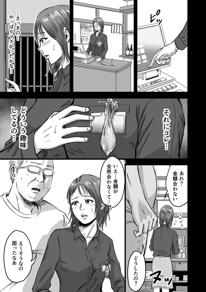 女友達の浮気告白2【デカマツ】 無料エロ漫画（同人誌）サンプル画像021