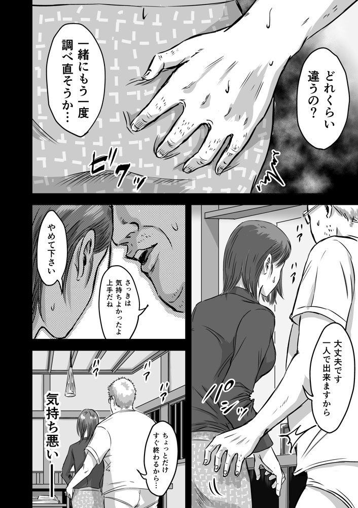 女友達の浮気告白2【デカマツ】 無料エロ漫画（同人誌）サンプル画像022