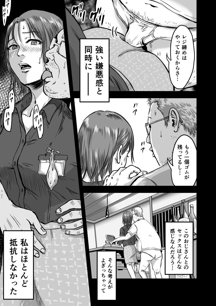 女友達の浮気告白2【デカマツ】 無料エロ漫画（同人誌）サンプル画像023