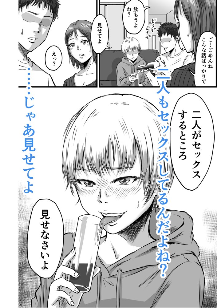 女友達の浮気告白2【デカマツ】 無料エロ漫画（同人誌）サンプル画像026