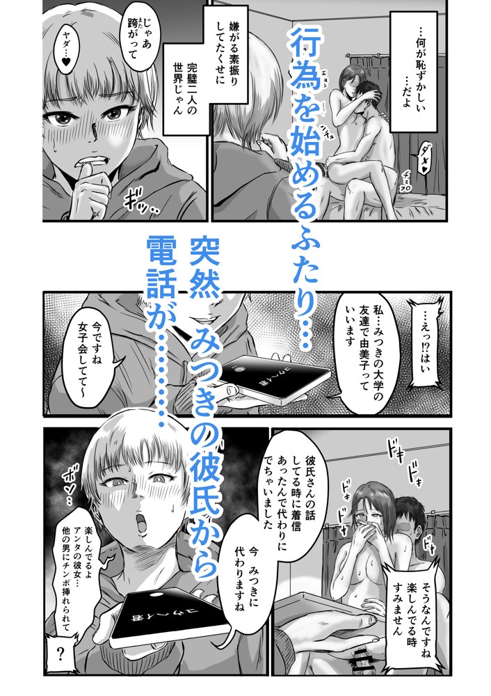 女友達の浮気告白2【デカマツ】 無料エロ漫画（同人誌）サンプル画像027