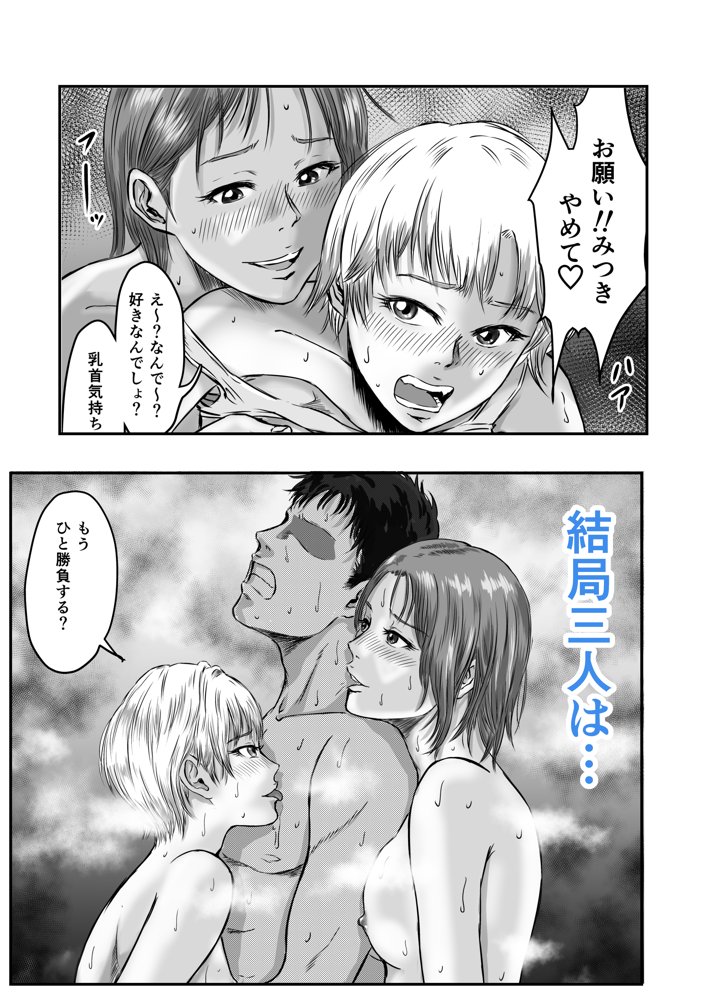 女友達の浮気告白2【デカマツ】 無料エロ漫画（同人誌）サンプル画像028