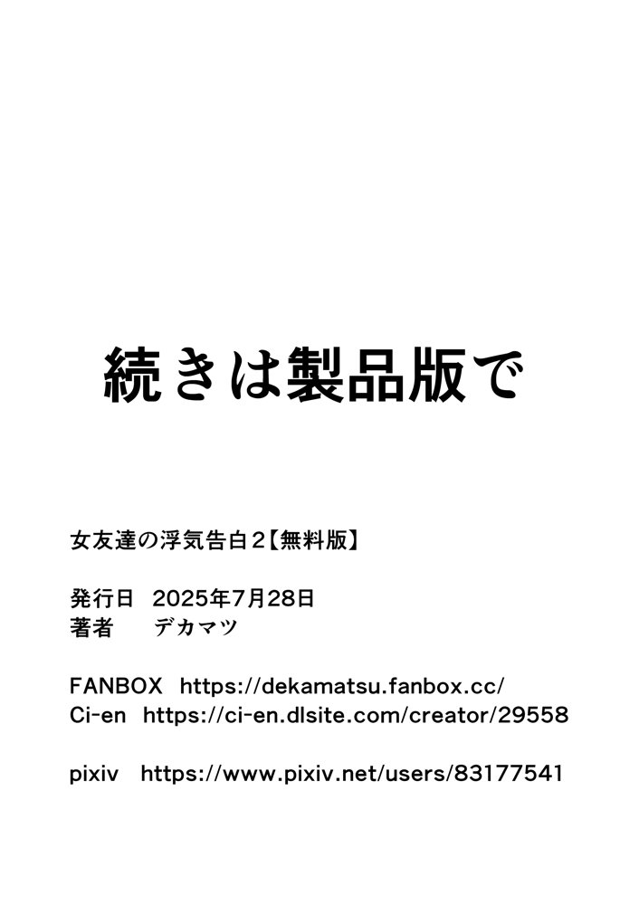 女友達の浮気告白2【デカマツ】 無料エロ漫画（同人誌）サンプル画像029