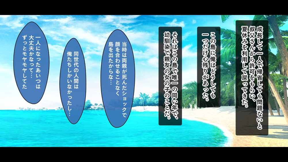 ドスケベボディに育った幼馴染と再会ヤリまくり離島夏休み【スタジオ山ロマン】