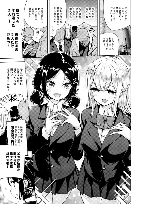お嬢様姉妹のいたずらチャレンジ！【徒歩三分】 無料エロ漫画（同人誌）サンプル画像002