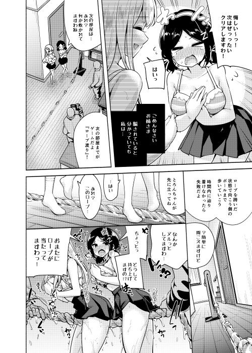 お嬢様姉妹のいたずらチャレンジ！【徒歩三分】 無料エロ漫画（同人誌）サンプル画像011