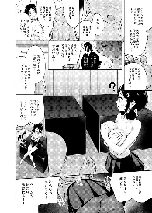 お嬢様姉妹のいたずらチャレンジ！【徒歩三分】 無料エロ漫画（同人誌）サンプル画像017