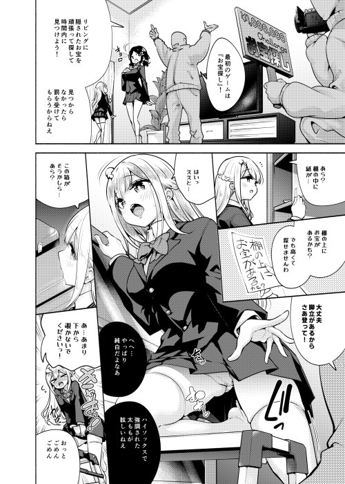 お嬢様姉妹のいたずらチャレンジ！【徒歩三分】 無料エロ漫画（同人誌）サンプル画像005
