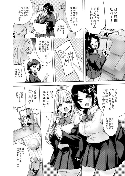 お嬢様姉妹のいたずらチャレンジ！【徒歩三分】 無料エロ漫画（同人誌）サンプル画像007