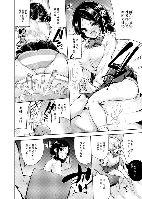 お嬢様姉妹のいたずらチャレンジ！【徒歩三分】 無料エロ漫画（同人誌）サンプル画像009