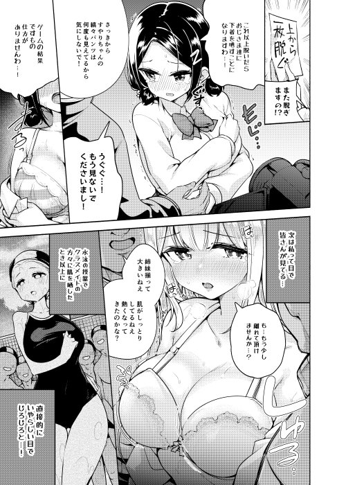 お嬢様姉妹のいたずらチャレンジ！【徒歩三分】 無料エロ漫画（同人誌）サンプル画像010